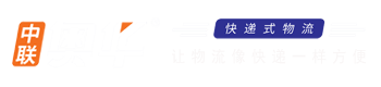 山東(中聯)奧華物流有限公司